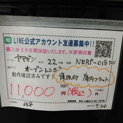 3か月間保証☆配達有り！11000円(税込）ヤマゼン オーブンレンジ 庫内フラット 角皿・説明書付 2022年製 ブラックの画像