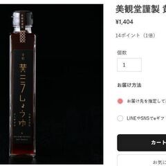 新品】美観堂謹製 黄ニラしょうゆ200ml 岡山・倉敷の定番土産の画像