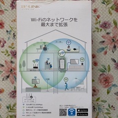 取引中、Wi-Fi中継器の画像