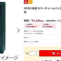 【新品】HEIKO 紙袋 カラーチャームバッグ ワインL 1本用 紺 5袋セットの画像