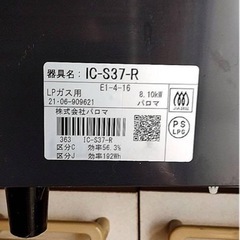 パロマガスコンロ　プロパンガス用の画像