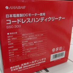 新品 ANABAS コードレスハンディクリーナー SSC-300 ホワイト 紙パック式 充電式 掃除機 札幌 手稲の画像