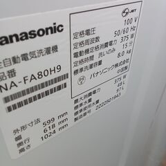 ★リユースのサカイつくば店★TK5975 Panasonic 洗濯機 NA-FA80H9 8.0ｋｇ 22年製 動作確認／クリーニング済み　【リユースのサカイつくば店】 の画像