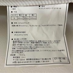 ニトリ　Nスリープシングルマットレスの画像