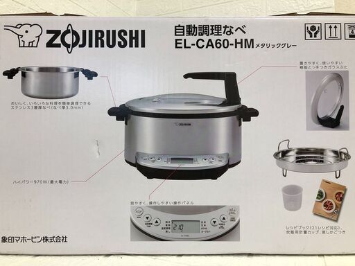 自動調理なべ 象印 マルチクッカー EL-CA60-HM 焼き 煮物 蒸し. 自動調理なべ 象印 マルチクッカー EL-CA60-HM 焼き 煮物 蒸し