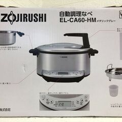 自動調理なべ 象印 マルチクッカー EL-CA60-HM 焼き 煮物 蒸し.の画像