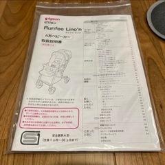 ピジョン　A型ベビーカー（説明書付）の画像
