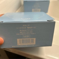 attenir アテニア　シートマスク　専用ケースの画像