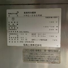 ☆フクシマ 1ドア冷蔵コールドテーブル YRC-090RM 冷蔵コールドテーブル 台下冷蔵庫 業務用冷蔵庫 厨房機器☆の画像
