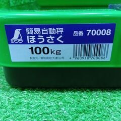 シンワ 70008 簡易自動はかり【船橋馬込店】【店頭取引限定】【中古】ITRG904N7U1Iの画像