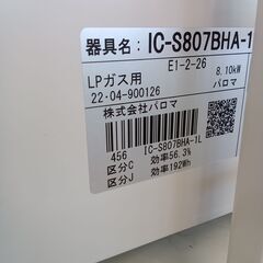 ★リユースのサカイつくば店★TK5977 パロマ ガステーブル　LPガス用 IC-S807BHA-L  22年製 動作確認／クリーニング済み　【リユースのサカイつくば店】 の画像