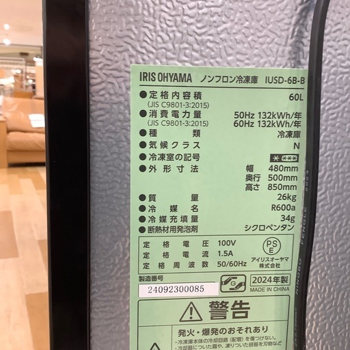 【トレファク ラパーク岸和田店】2024年製 IRIS OHYAMA 1ドア冷凍庫　入荷しました【6ヶ月保証】