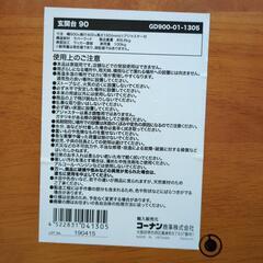 コーナン　玄関台　90の画像