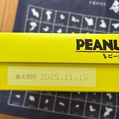 ピーナツキングの画像