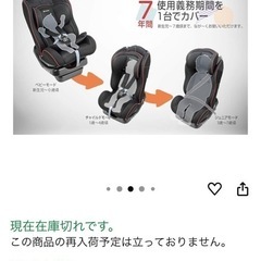 リーマン　チャイルドシートの画像