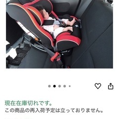 リーマン　チャイルドシートの画像