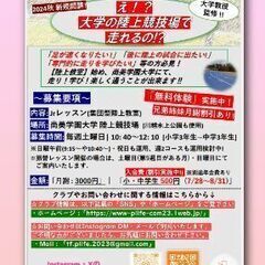 集団型陸上教室 : 大学の陸上競技場で学び&成長! (7/28~8/31は夏キャンペーン!)の画像