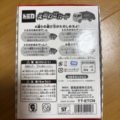 トミカ えあわせカードの画像