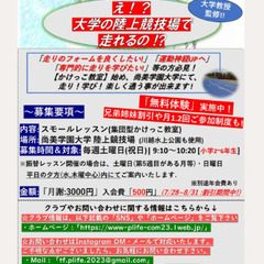 集団型かけっこ教室: 大学の陸上競技場で習い&走れる!(7/28...