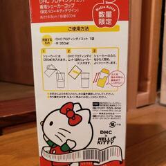 DHC×ハローキティ プロテインダイエット専用シェイカーコップ  ※数量限定【限定ハローキティデザイン】
未使用品 の画像