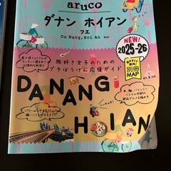 ベトナム旅行情報誌（元値2970円）さらに値下げしました！の画像