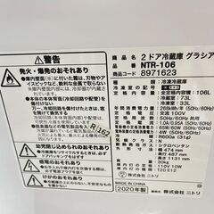 【美品】大阪送料無料★3か月保障付き★冷蔵庫★ニトリ★2ドア★2020年★NTR-106★R-162の画像