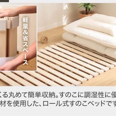 SD　丸めてしまえるすのこベッドの画像