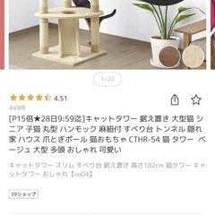 キャットタワー 中古の画像