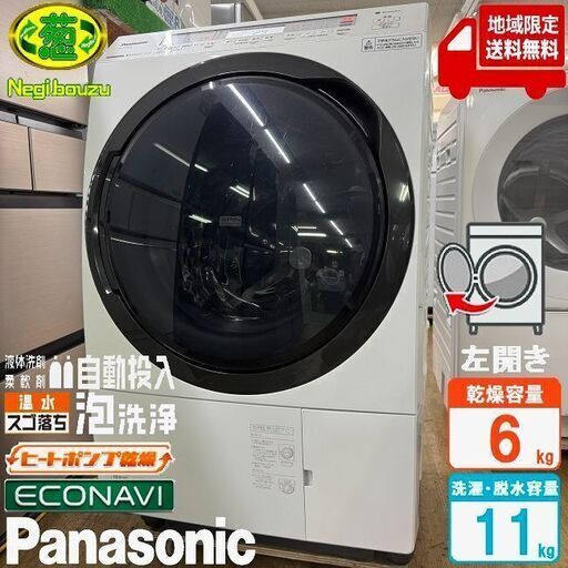 地域限定送料無料 美品【 Panasonic 】パナソニック 洗濯11.0