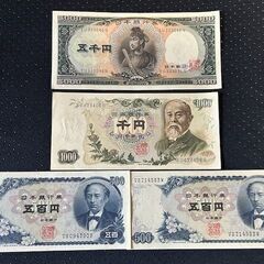 【今月末まで掲載】旧紙幣　五千円・千円・五百円・百円の画像