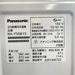 パナソニック　全自動電気洗濯機　NA-F50B15　2022年製　5kgの画像