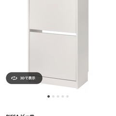 IKEA BISSA 下駄箱 2個セットの画像