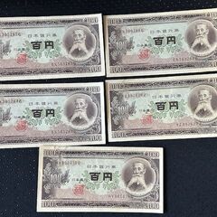 【今月末まで掲載】旧紙幣　五千円・千円・五百円・百円の画像