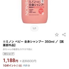 ミノンベビー 全身シャンプー350mlの画像