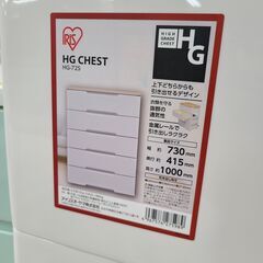 J1144【リユースのサカイ柏店】IRIS OHYAMA　アイリスオーヤマ　5段チェスト　HG-725　クリーニング済みの画像