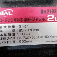 油圧ジャッキ ローダウン車対応 最大荷重2t BAL No2102 収納ケース付 2トン メンテナス用品 車用 苫小牧西店の画像
