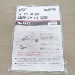 油圧ジャッキ ローダウン車対応 最大荷重2t BAL No2102 収納ケース付 2トン メンテナス用品 車用 苫小牧西店の画像