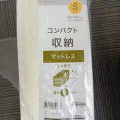 630fk 【未使用品・開封品】ニトリ(NITORI) 6つ折り コンパクト 収納 マットレス NF2 シングルサイズ ホワイト 7544806

の画像