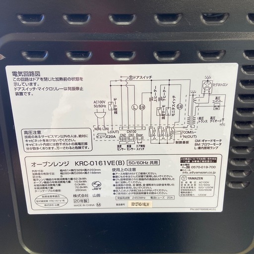 YAMAZEN電子レンジ:2020年製【リサイクルフカツ岡崎倉庫店】250725NA-27