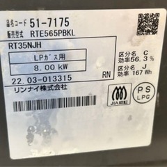 リンナイ プロパンガス用 ガスコンロの画像