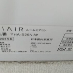 ヤマダオリジナルエアコン　8畳用　23年製の画像