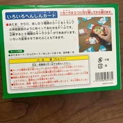【無料】いろいろへんしんカード　差し上げますの画像