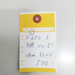 7-652-3　子供　シューズ#10002の画像