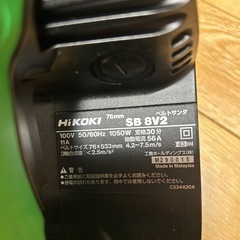 HiKOKI ベルトサンダ　SB 8V2の画像