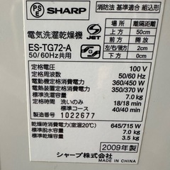 シャープ電気洗濯乾燥機ES-TG72-Aの画像