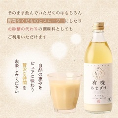 有機あまざけの画像