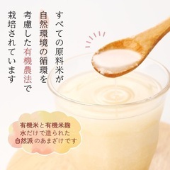 有機あまざけの画像