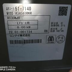 ガスコンロ LP用  2022年製の画像