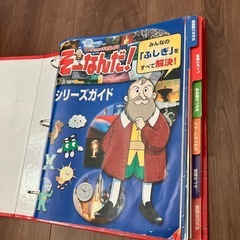 【無料】そーなんだ　マンガでわかる不思議の科学　差し上げますの画像