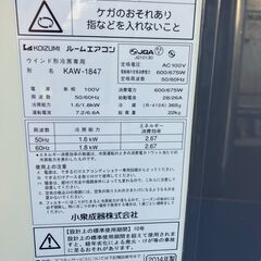 【値下げ】♪窓用エアコン KOIZUMI 冷房専用 4.5畳～6畳 KAW-1847 2014年製 動作確認！注）枠・リモコン無しの画像